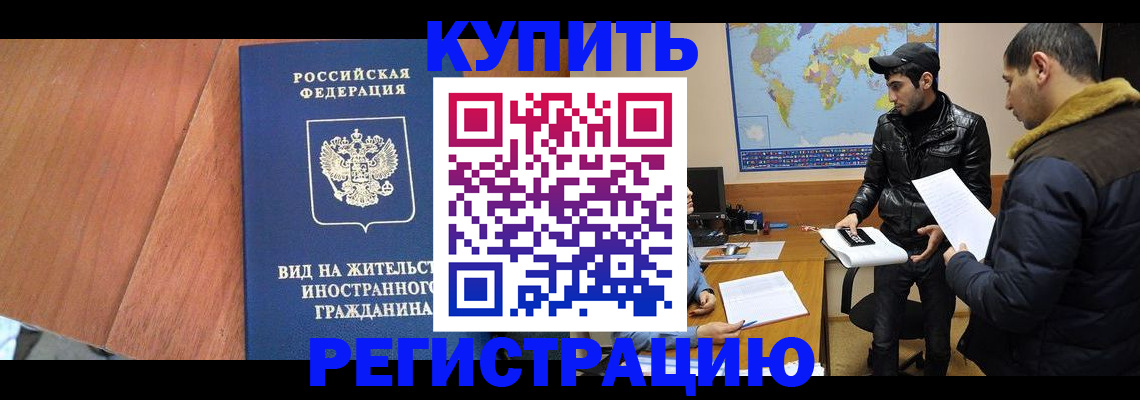 прописка штамп в Хотьково