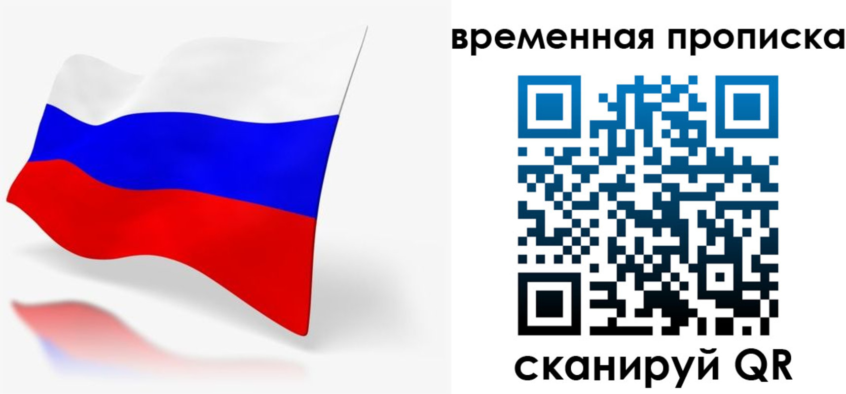 временная регистрация для всех в Хотьково