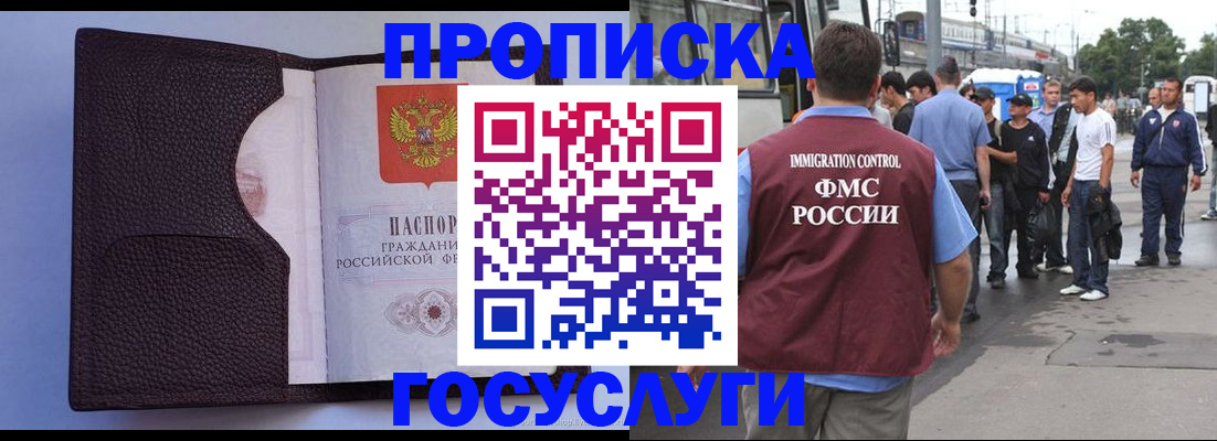 прописка ребенка в Хотьково