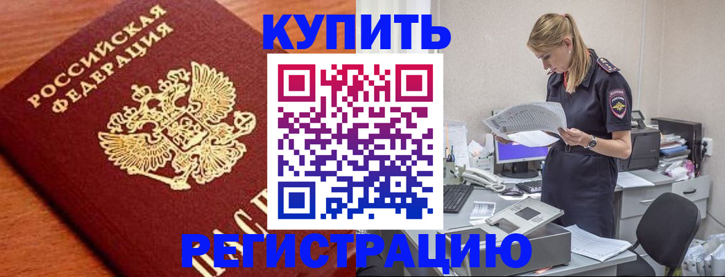 временная регистрация для всех в Хотьково