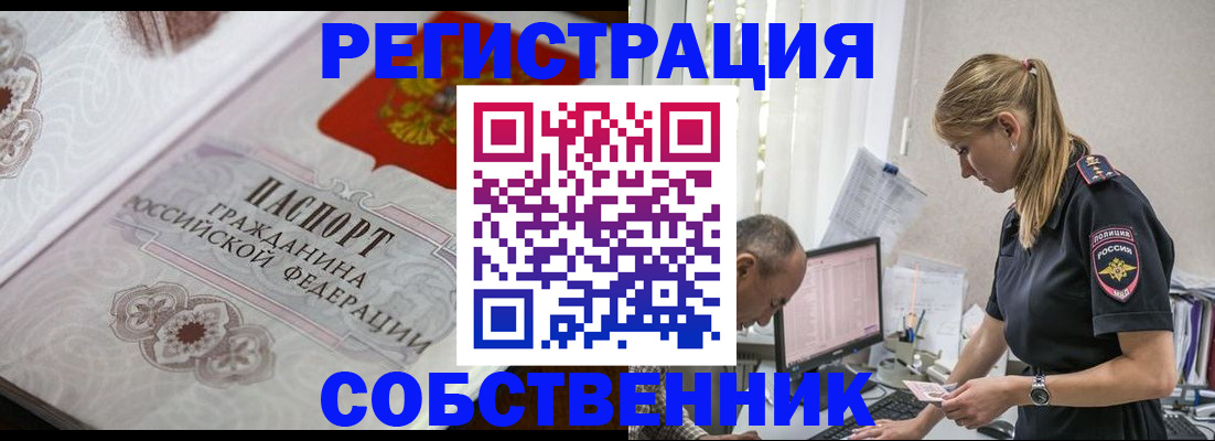 прописка законно в Хотьково