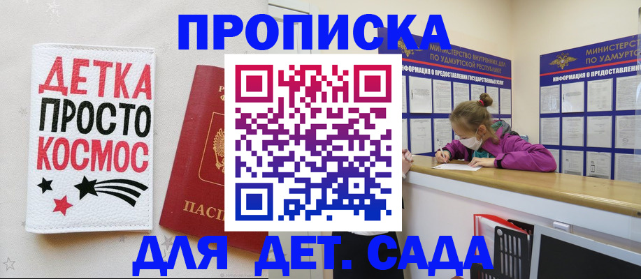 прописка 2025 в Хотьково