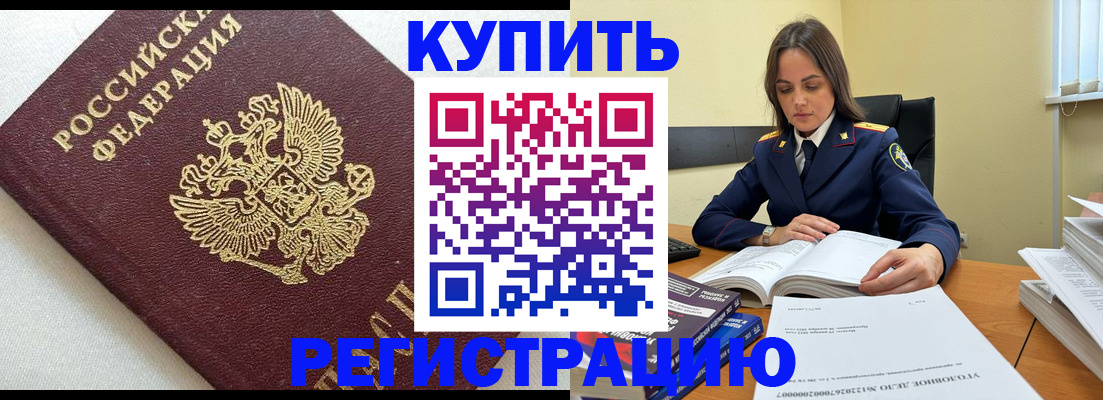 прописка в Хотьково