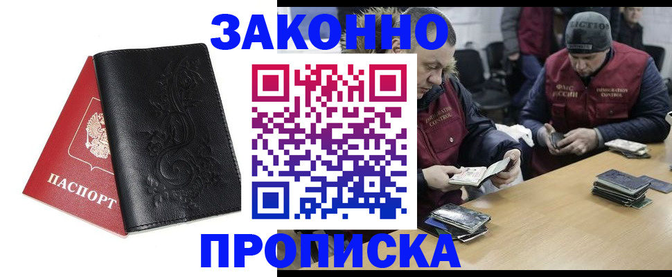 временная регистрация в Хотьково