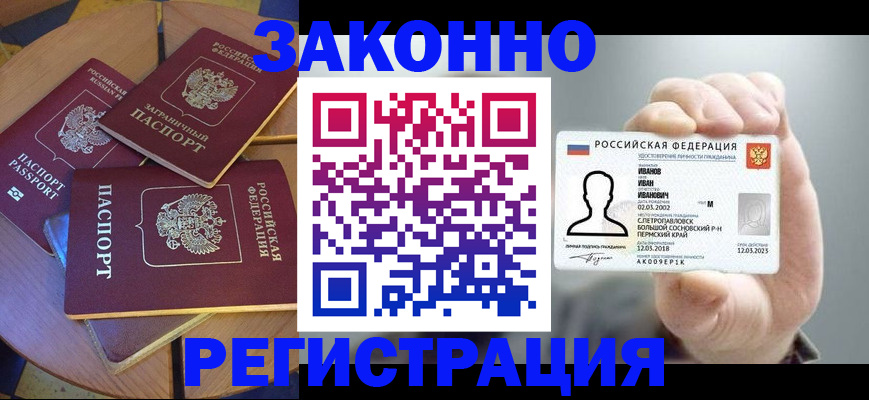 прописка для кредита в Хотьково