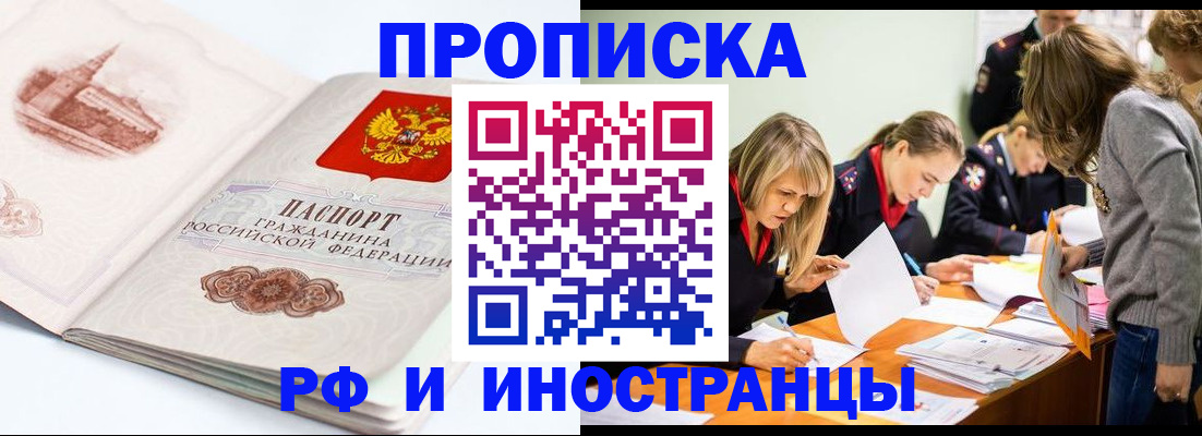 временная регистрация купить в Хотьково