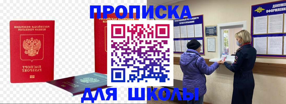 где прописаться в Хотьково